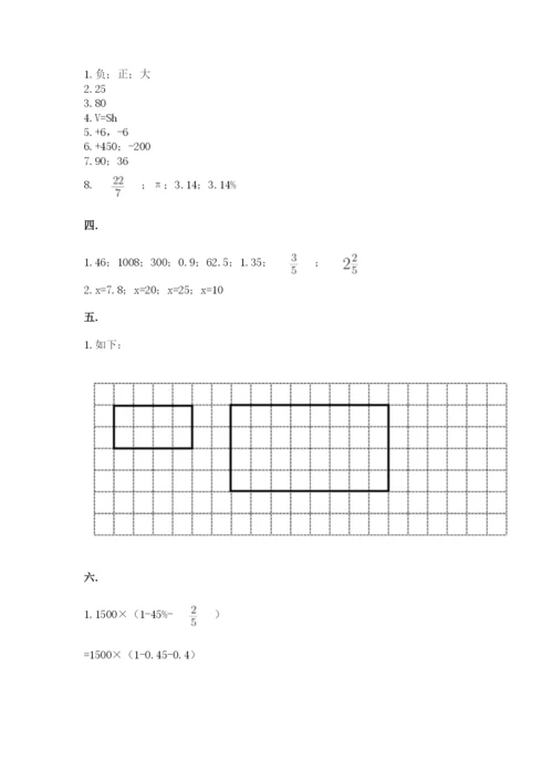 北京版数学小升初模拟试卷及答案（全优）.docx
