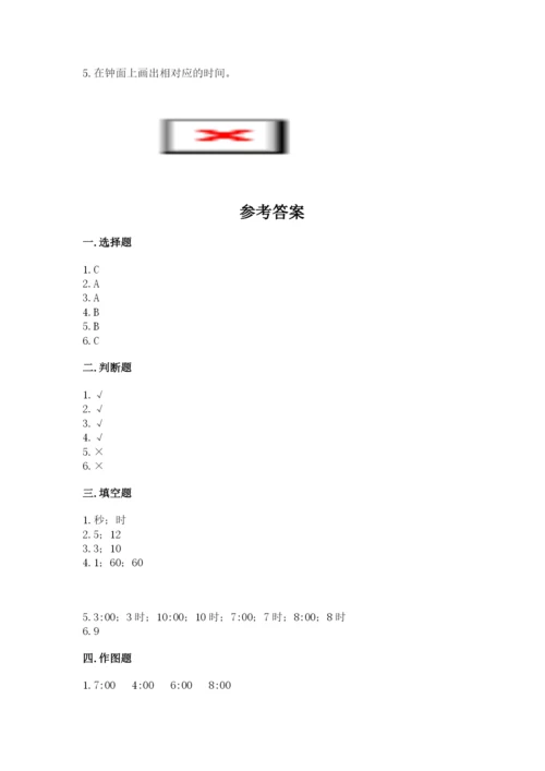 人教版一年级上册数学第七单元《认识钟表》测试卷及答案【真题汇编】.docx