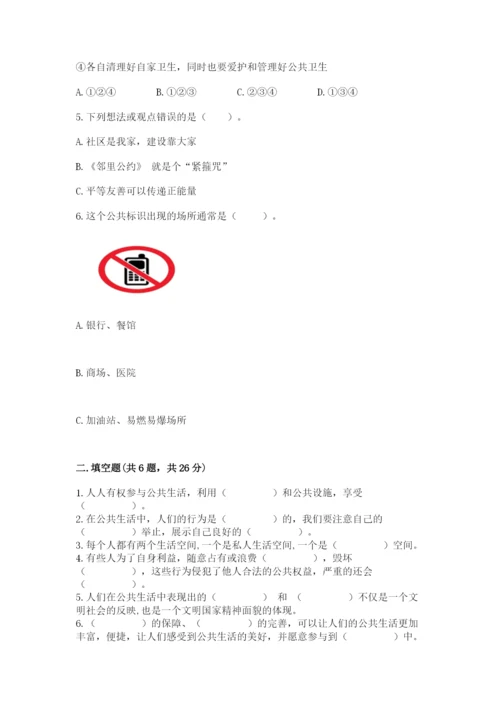 道德与法治五年级下册第二单元《公共生活靠大家》测试卷带答案下载.docx