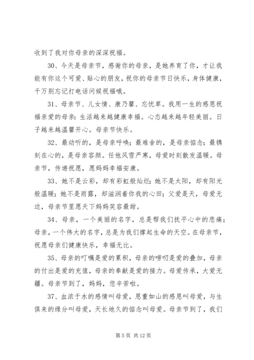 企业母亲节祝福短信.docx