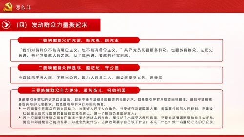 新时代共产党人的斗争精神党建党政党课模板