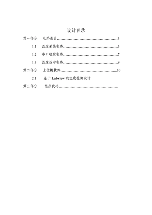 基于单片机labview的温度测量系统综合设计.docx