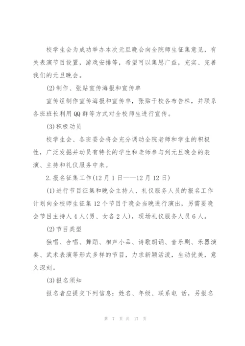 2022年文艺晚会策划方案.docx