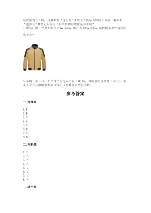 人教版五年级上册数学期中测试卷【实验班】.docx
