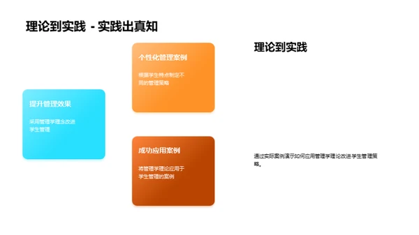 学生管理的管理学革新