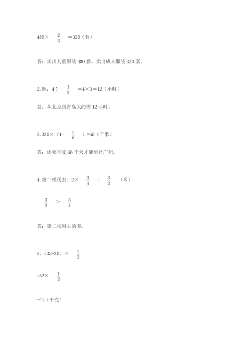 人教版六年级上册数学期中考试试卷【夺分金卷】.docx