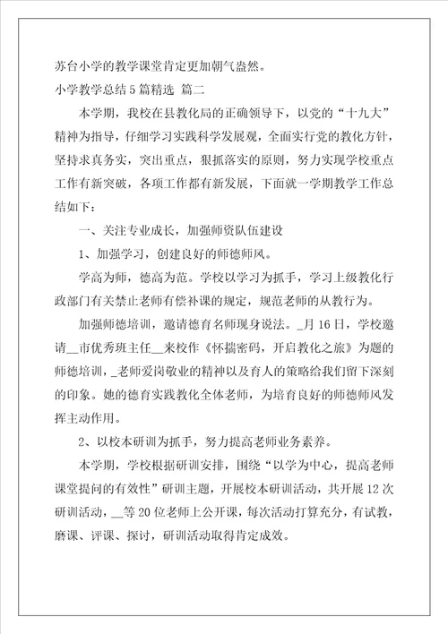 小学教学总结5篇优秀4篇