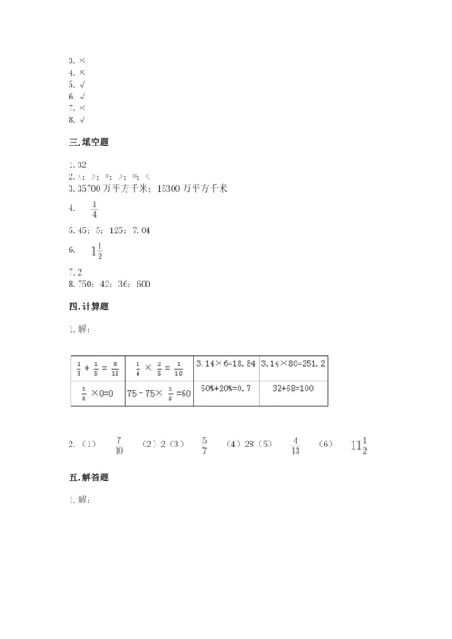 小学六年级分数乘法练习题(基础题).docx