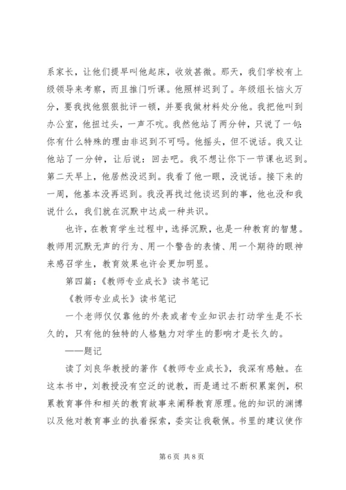 第一篇：《青年教师成长钥匙》读后感.docx