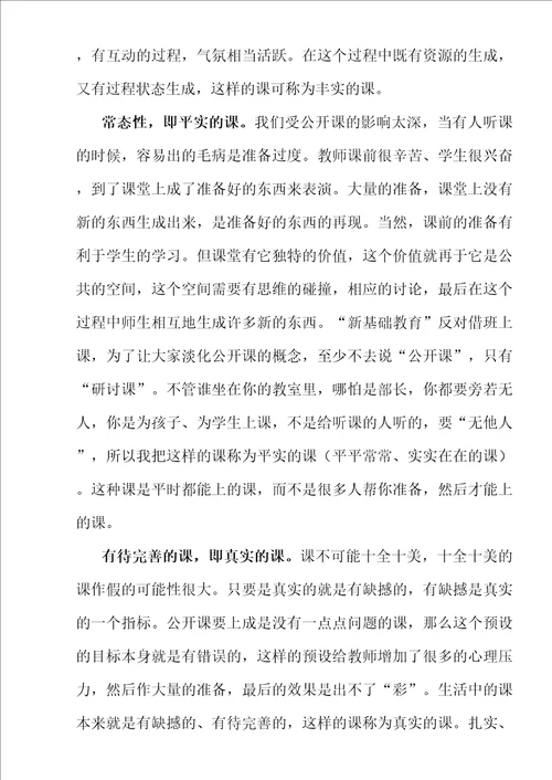 教师业务学习笔记