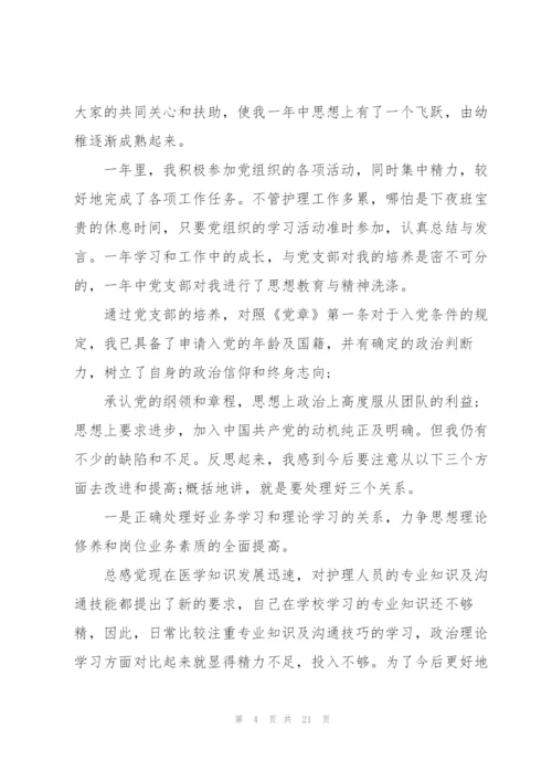 护士入党申请书2021年版【五篇】.docx