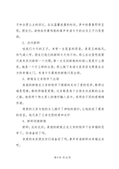 冬季浪漫婚礼司仪主持词.docx