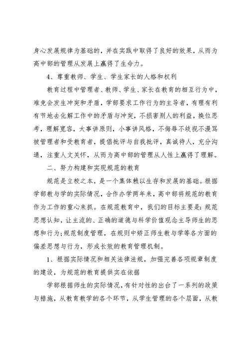 学期结束前校长讲话稿范文