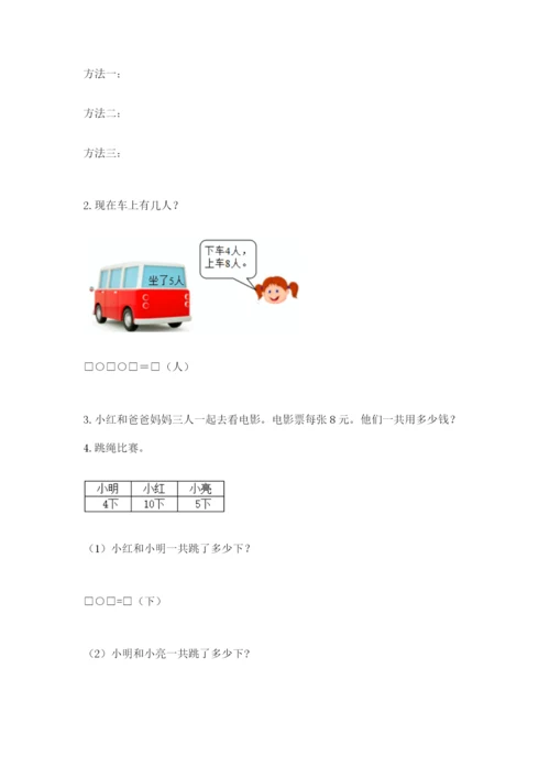 人教版数学一年级上册期末测试卷带答案（达标题）.docx