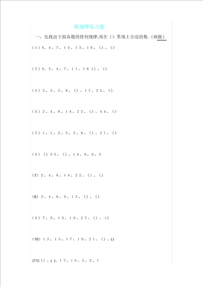 小学一年级的数学找规律练习题