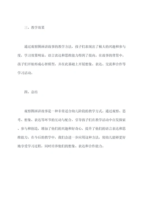 幼儿园看图讲故事总结