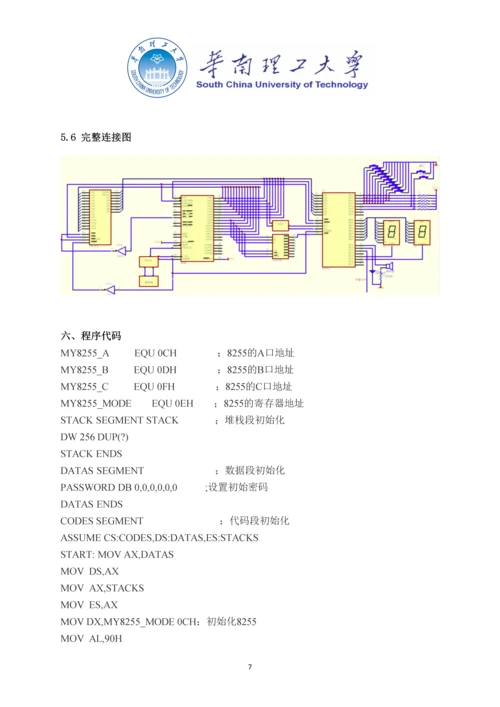 多功能密码锁设计.docx