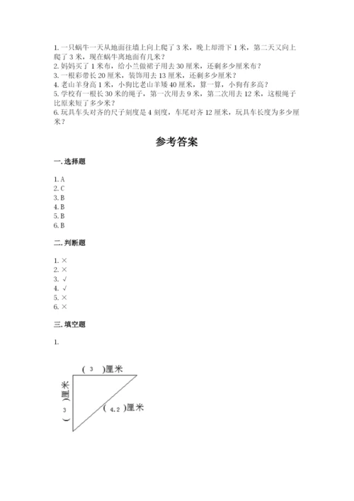 北师大版二年级上册数学第六单元 测量 测试卷汇编.docx