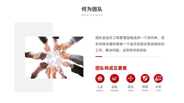 红色励志实拍风凝心聚力筑梦前行打造高绩效团队PPT模板团队建设