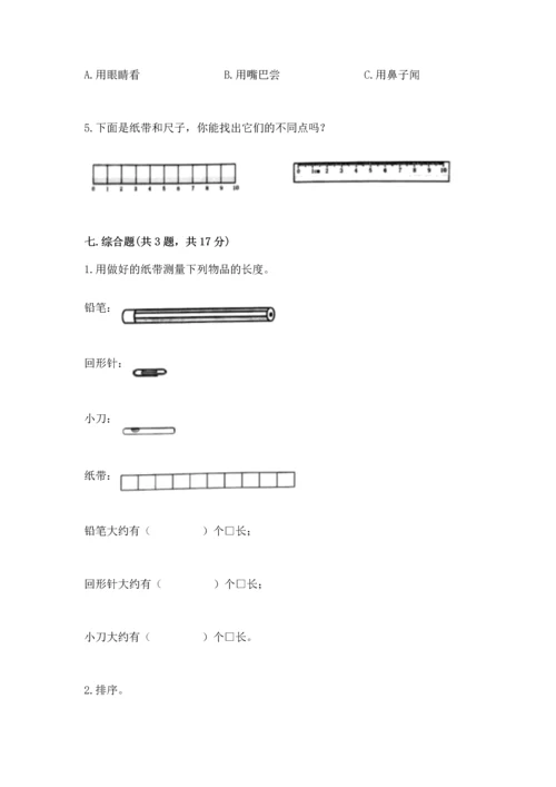 教科版一年级上册科学期末测试卷审定版.docx