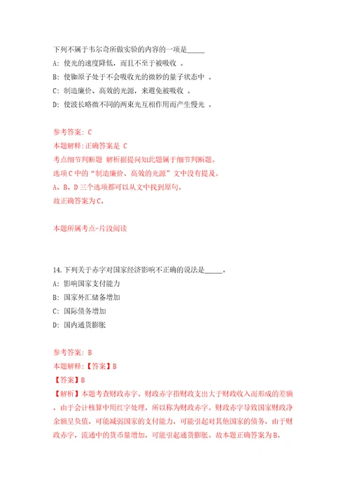 安徽省宿州市高新区招考22名工作人员模拟试卷附答案解析第2版