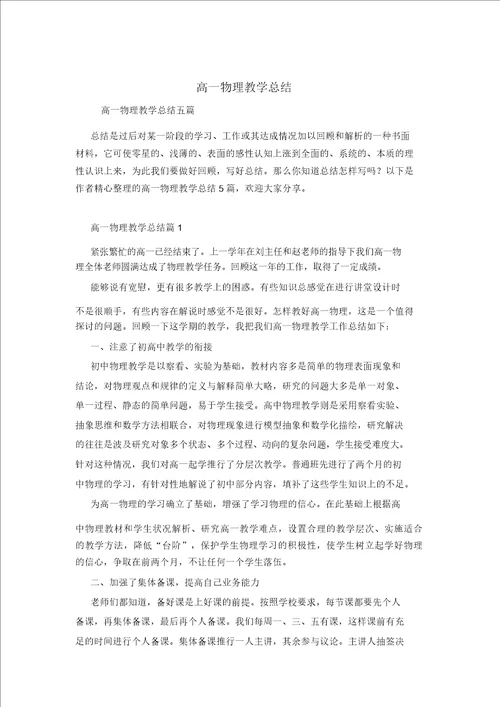 高一物理教学总结