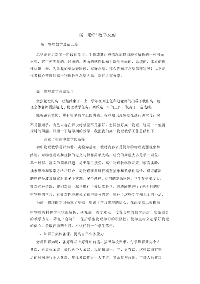 高一物理教学总结