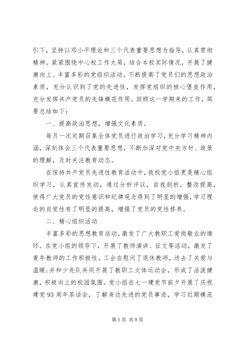 第三次党小组评价记录.docx