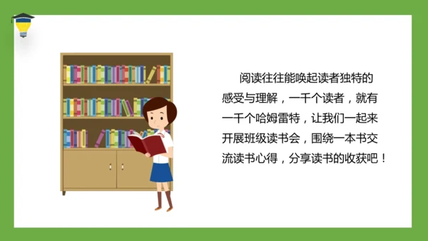 统编版语文六年级下册 第二单元 口语交际 ：同读一本书 课件