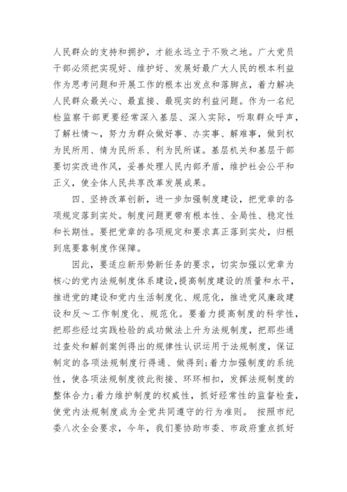 干部党章学习心得体会大全.docx