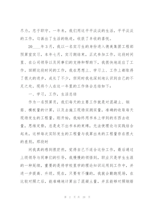 预算员的工作总结6篇.docx