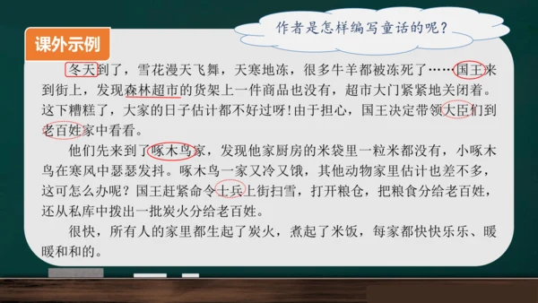 统编版语文三年级上册 第三单元习作： 我来编童话课件