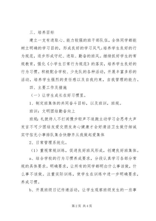 二年级班主任工作计划优秀范文.docx