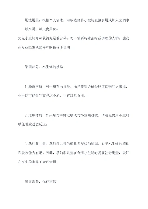 小生蚝功效和作用及禁忌