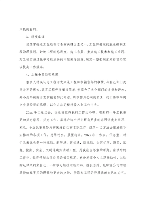 房地产土建工程师个人年终总结