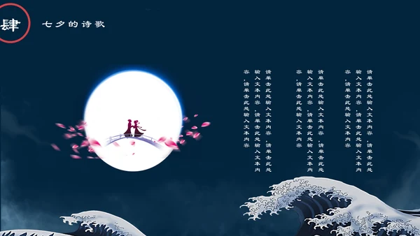 国潮风爱在七夕节日习俗通用PPT模板