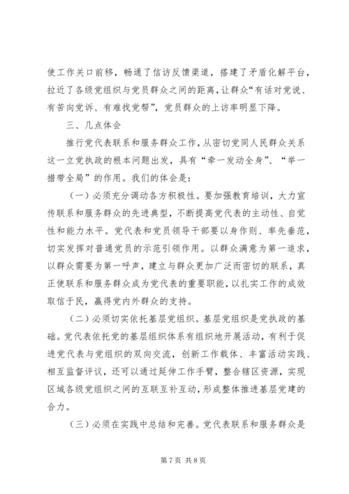 密切党同人民群众联系探索.docx