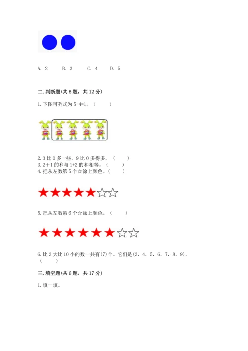 北师大版一年级上册数学期中测试卷（真题汇编）.docx