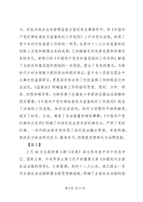 学习《加强党对全面依法治国的领导》心得七篇.docx