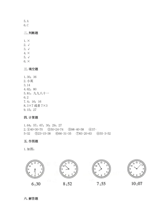 人教版数学二年级上册期末测试卷精品（考试直接用）.docx