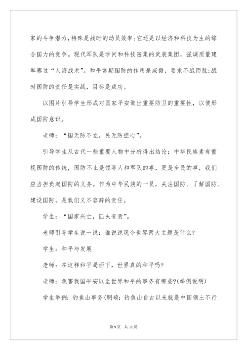 中学生国防教育教案.docx