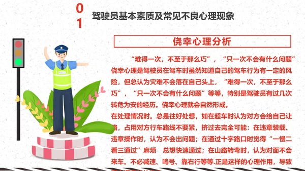 冬天冬季行车安全教育PPT课件