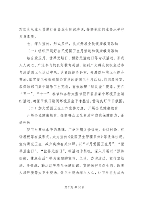 爱国卫生工作计划精编.docx