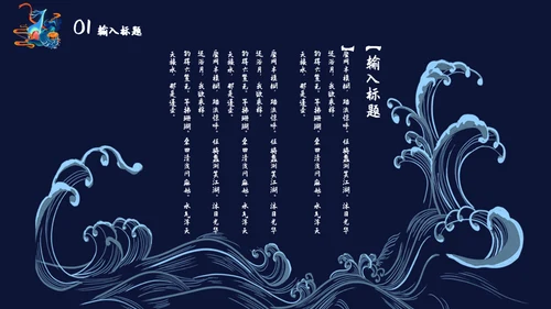 国潮文化新国风神鹿祥瑞通用PPT模板