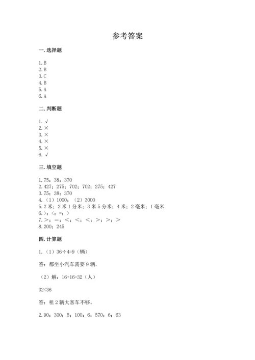 人教版三年级上册数学期中测试卷附下载答案.docx