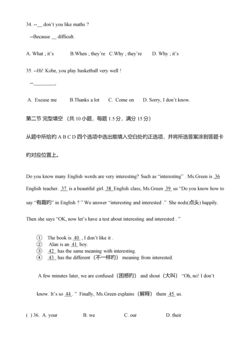 2023年初一英语竞赛试题.docx
