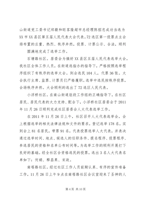 南山街道换届选举工作圆满结束_1.docx