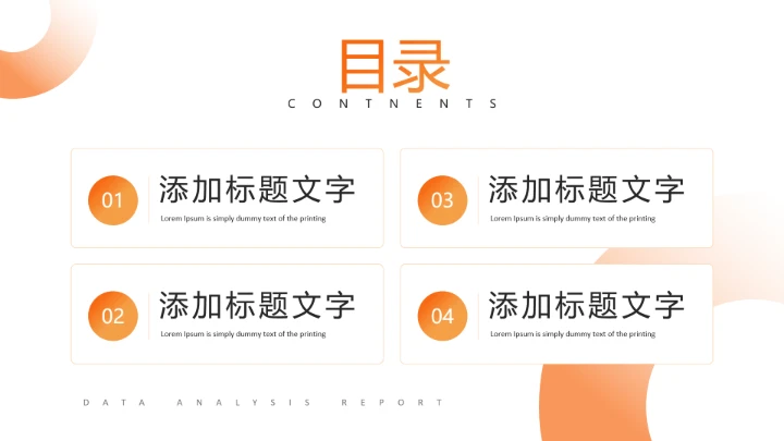 橙色3D风互联网行业产品平台竞品数据分析报告通用PPT模板