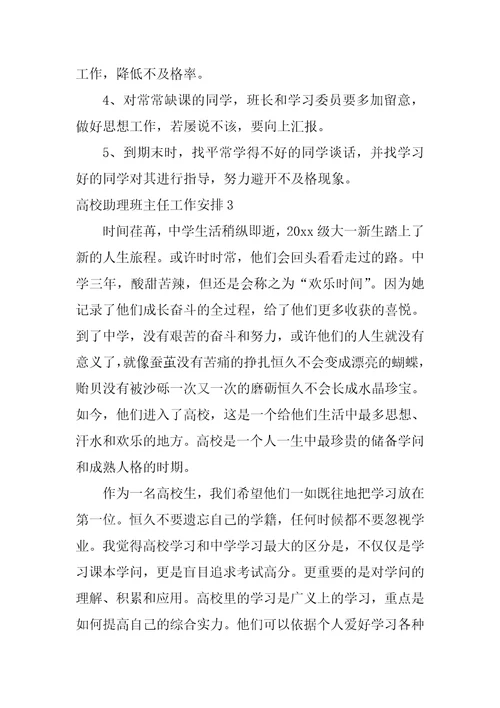 大学助理班主任工作计划