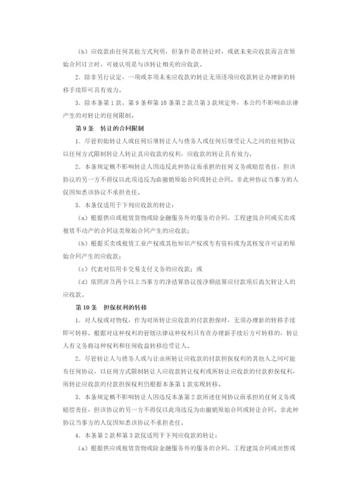 联合国国际贸易中应收款转让公约